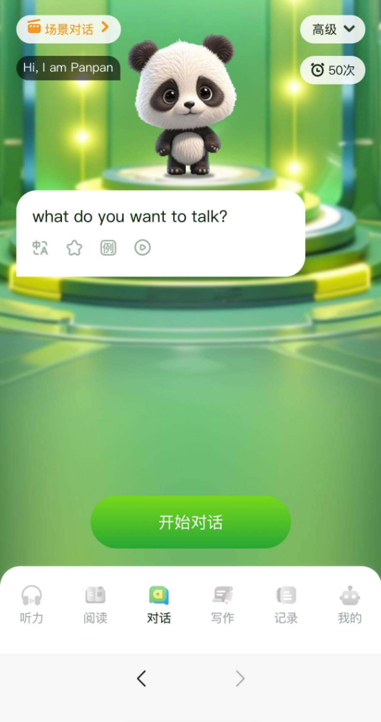 熊猫英语